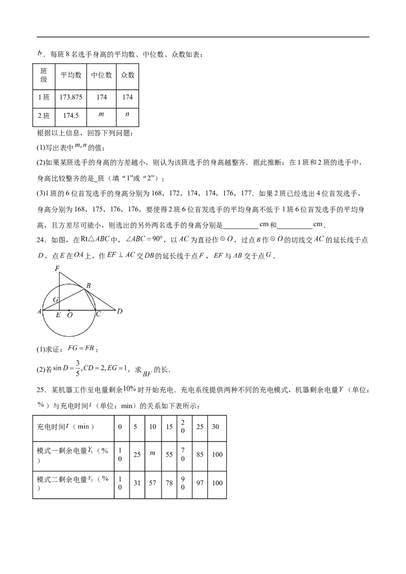 数学（北京卷）（考试版）_中考复习资料_语数英物化_2数学中考复习_赠送：2025中考模拟题_2025年数学三模_数学（北京卷）-2025年中考第三次模拟考试