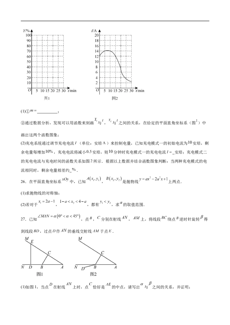 数学（北京卷）（考试版）_中考复习资料_语数英物化_2数学中考复习_赠送：2025中考模拟题_2025年数学三模_数学（北京卷）-2025年中考第三次模拟考试