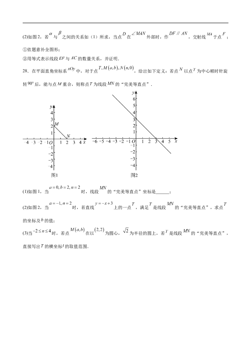 数学（北京卷）（考试版）_中考复习资料_语数英物化_2数学中考复习_赠送：2025中考模拟题_2025年数学三模_数学（北京卷）-2025年中考第三次模拟考试