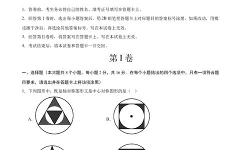 数学（北京卷）（考试版）_中考复习资料_语数英物化_2数学中考复习_赠送：2025中考模拟题_2025年数学三模_数学（北京卷）-2025年中考第三次模拟考试