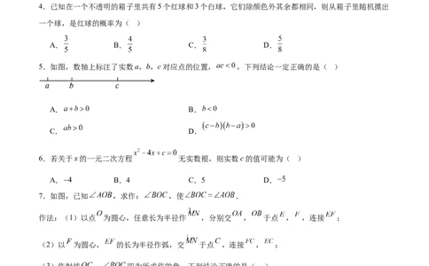 数学（北京卷）（考试版）_中考复习资料_语数英物化_2数学中考复习_赠送：2025中考模拟题_2025年数学三模_数学（北京卷）-2025年中考第三次模拟考试