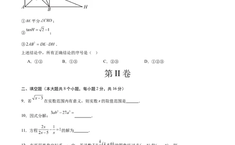 数学（北京卷）（考试版）_中考复习资料_语数英物化_2数学中考复习_赠送：2025中考模拟题_2025年数学三模_数学（北京卷）-2025年中考第三次模拟考试
