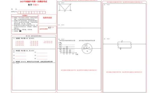 数学（福建卷）（答题卡A3）_中考复习资料_语数英物化_2数学中考复习_赠送：2025中考模拟题_2025年数学一模_数学（福建卷）-2025年中考第一次全真模拟题