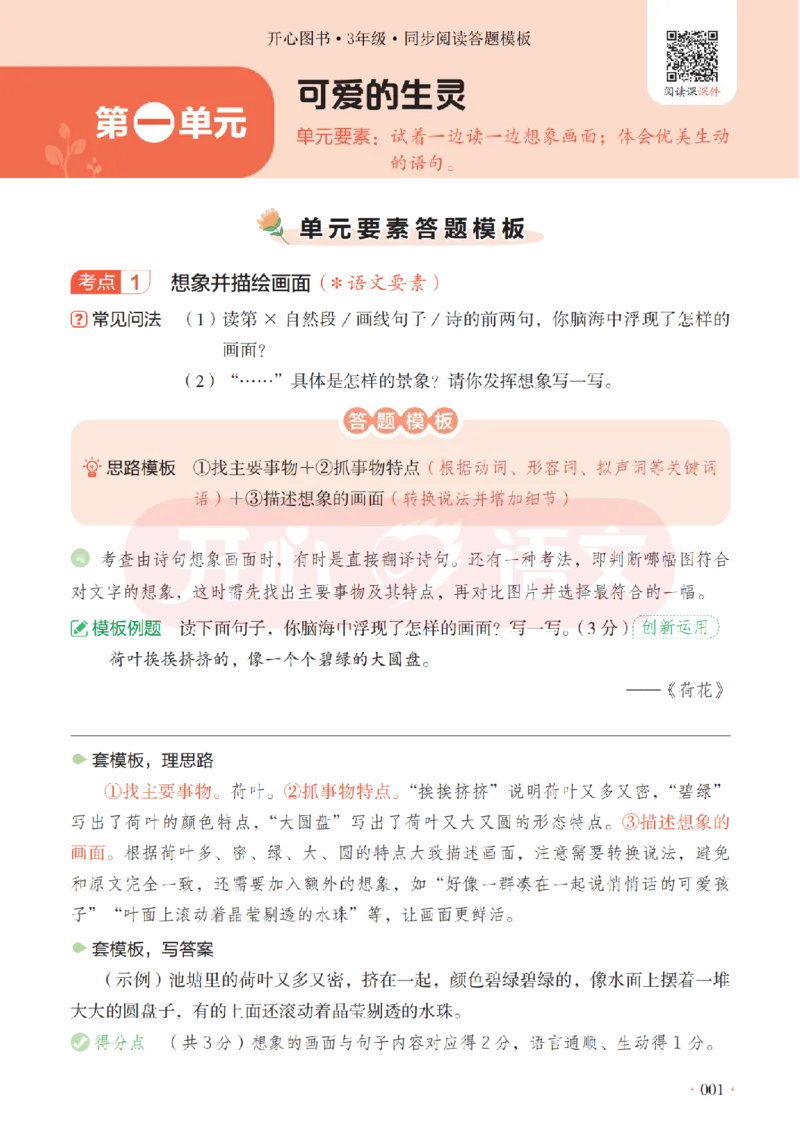 3下同步阅读答题模板-模板+例题+真题（试阅）_2026春小学教辅大合集_13-26春《开心》系列_同步阅读答题模板(1-8年级下册)