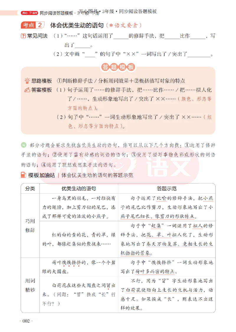 3下同步阅读答题模板-模板+例题+真题（试阅）_2026春小学教辅大合集_13-26春《开心》系列_同步阅读答题模板(1-8年级下册)