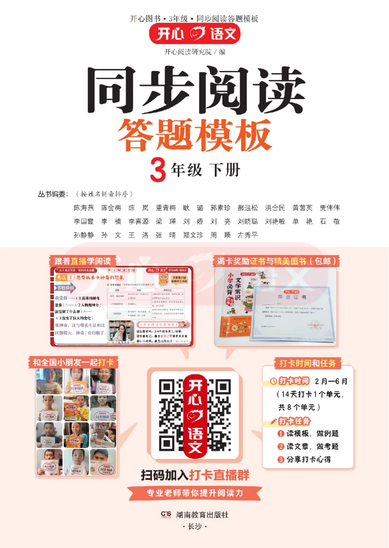 3下同步阅读答题模板-模板+例题+真题（试阅）_2026春小学教辅大合集_13-26春《开心》系列_同步阅读答题模板(1-8年级下册)