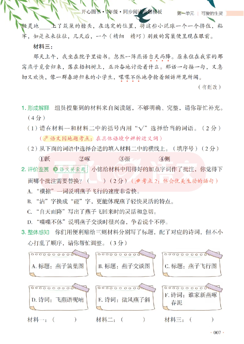 3下同步阅读答题模板-模板+例题+真题（试阅）_2026春小学教辅大合集_13-26春《开心》系列_同步阅读答题模板(1-8年级下册)