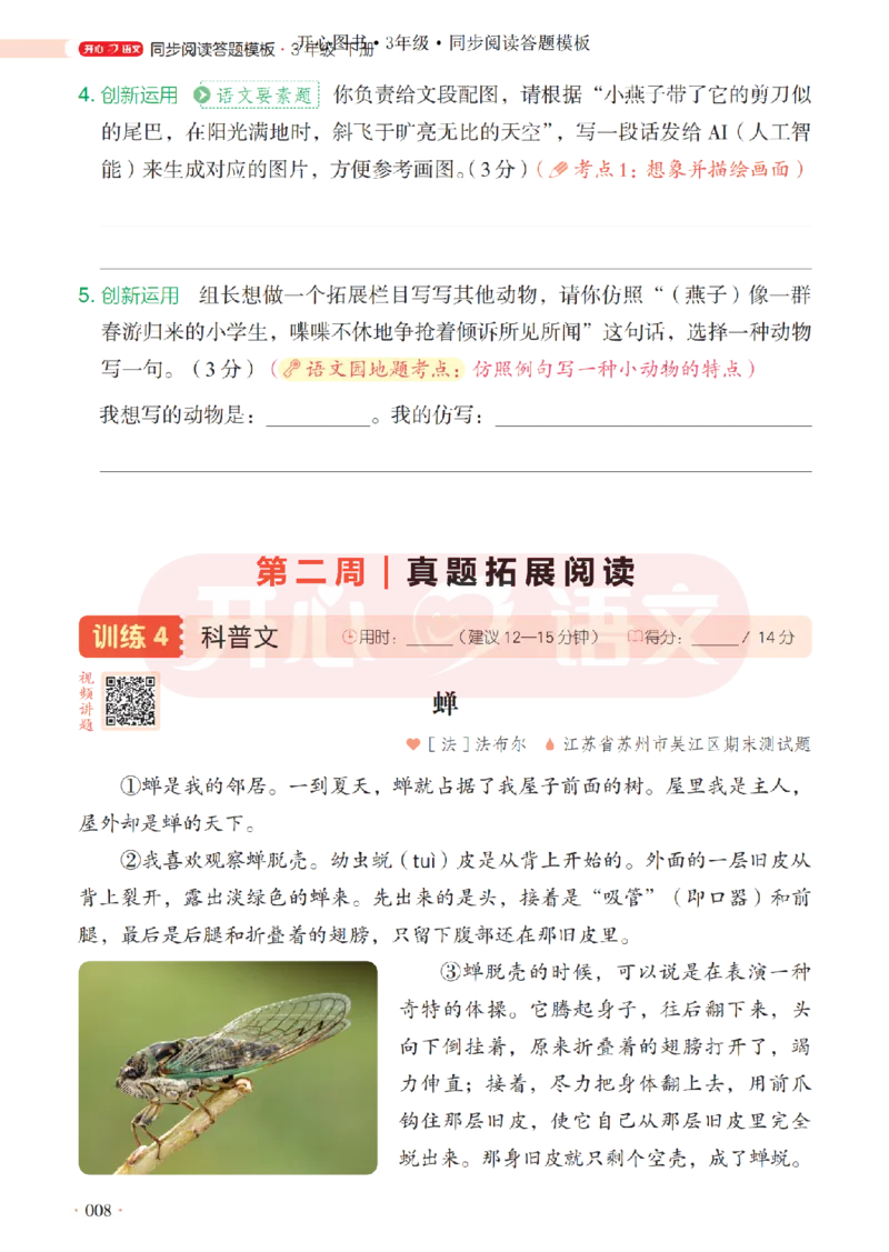 3下同步阅读答题模板-模板+例题+真题（试阅）_2026春小学教辅大合集_13-26春《开心》系列_同步阅读答题模板(1-8年级下册)