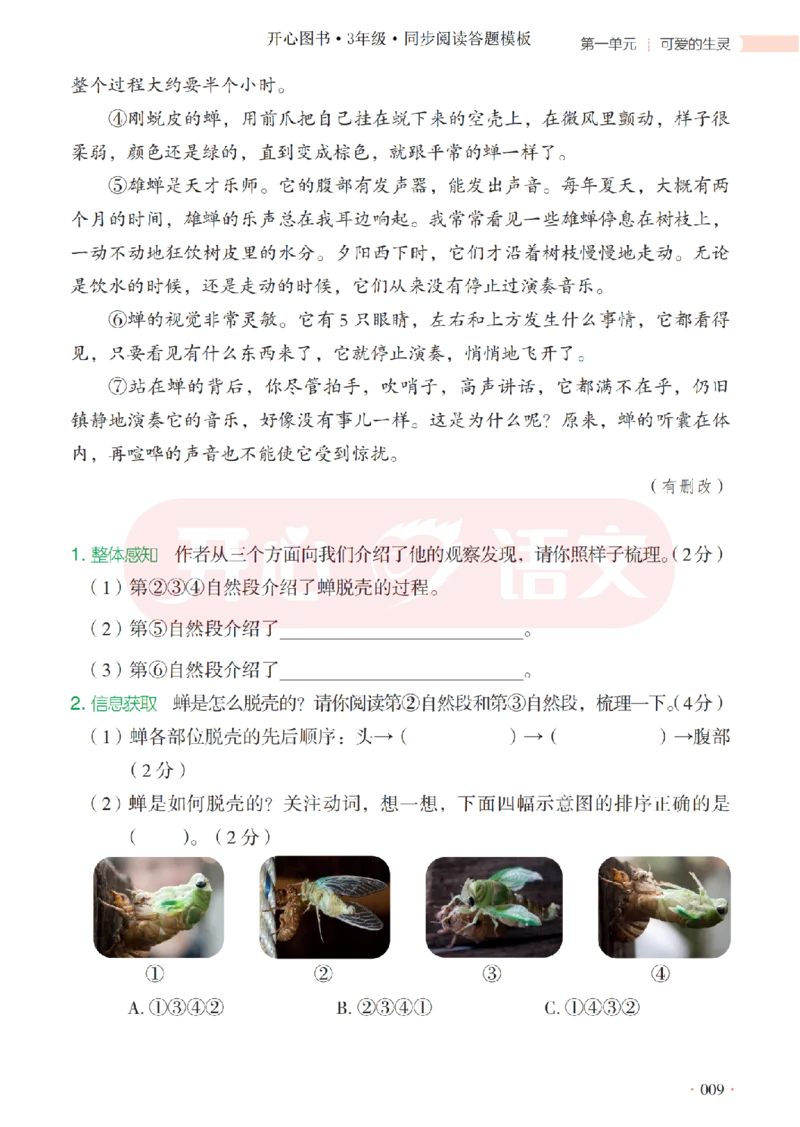3下同步阅读答题模板-模板+例题+真题（试阅）_2026春小学教辅大合集_13-26春《开心》系列_同步阅读答题模板(1-8年级下册)
