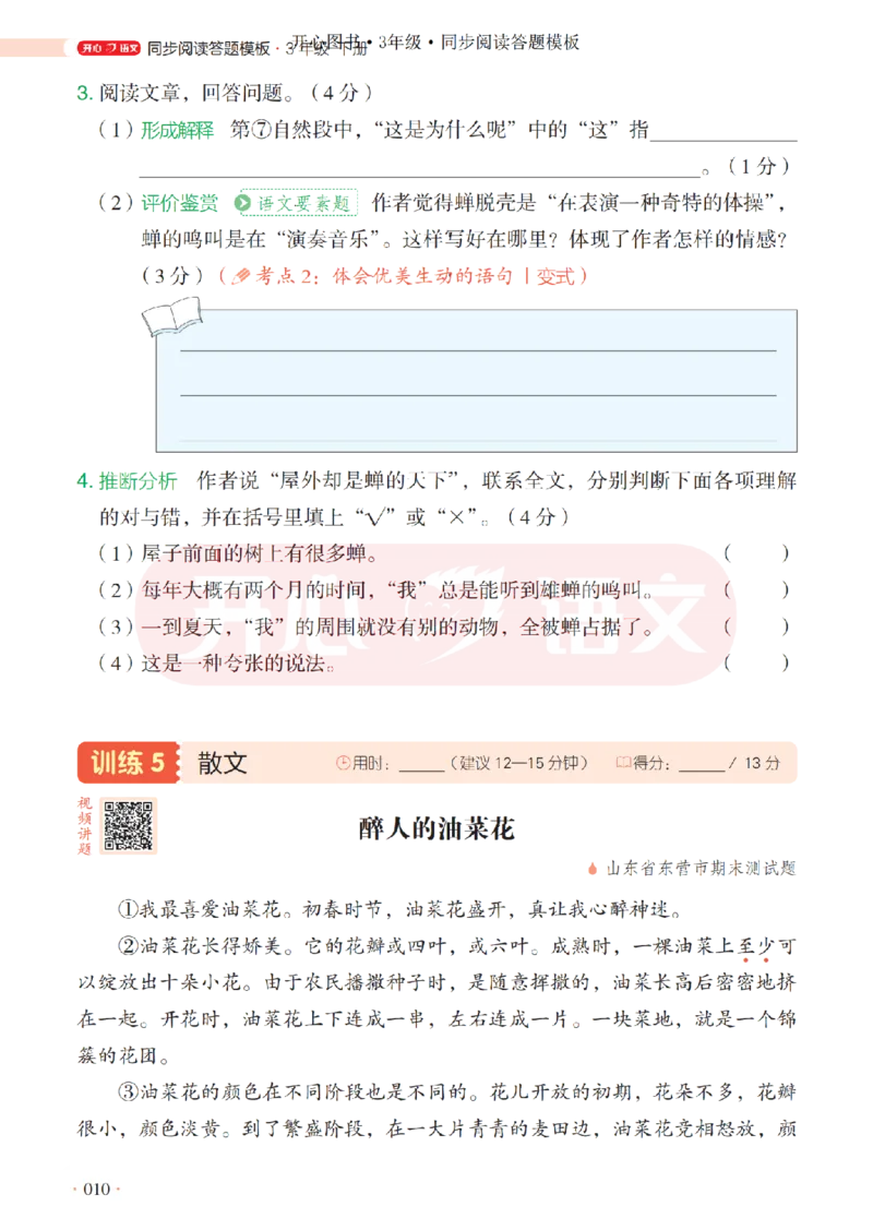 3下同步阅读答题模板-模板+例题+真题（试阅）_2026春小学教辅大合集_13-26春《开心》系列_同步阅读答题模板(1-8年级下册)