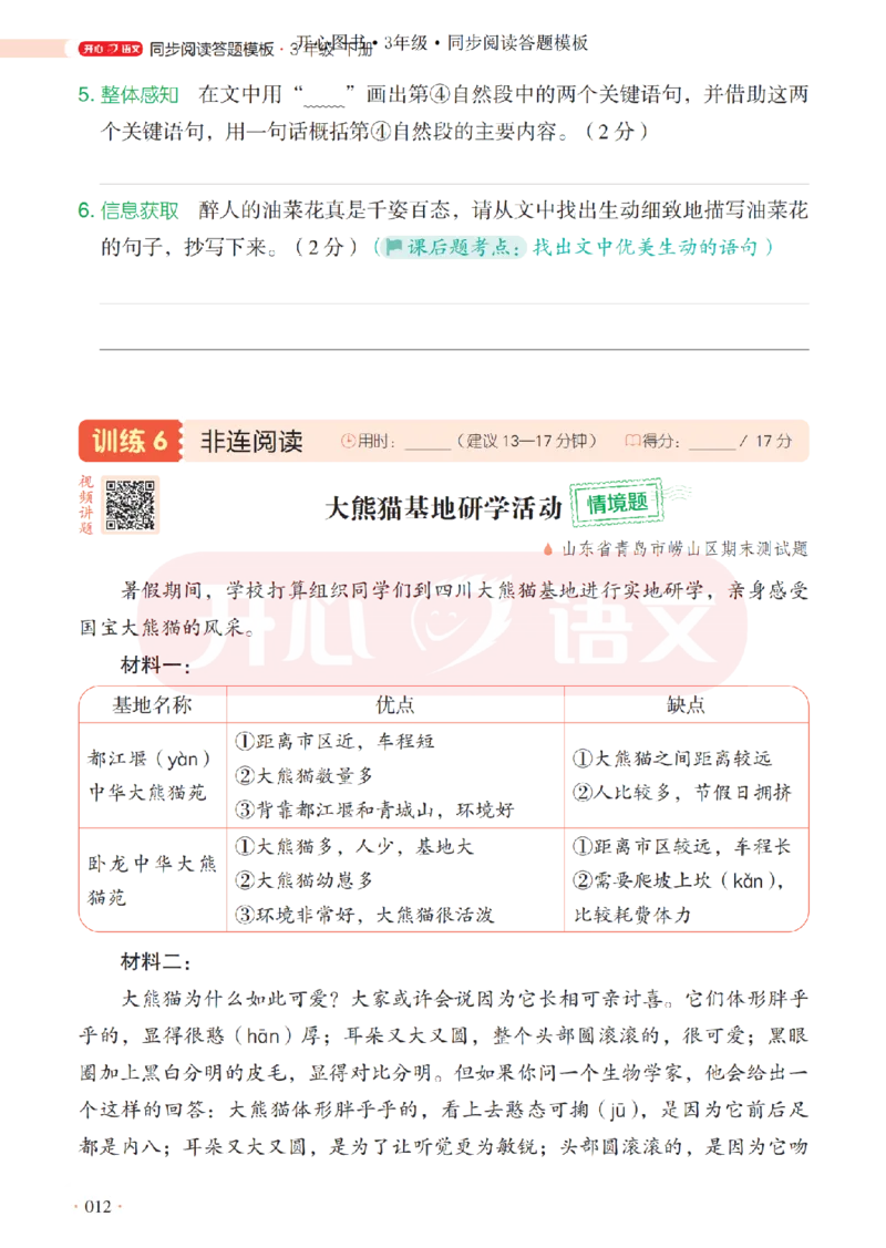 3下同步阅读答题模板-模板+例题+真题（试阅）_2026春小学教辅大合集_13-26春《开心》系列_同步阅读答题模板(1-8年级下册)