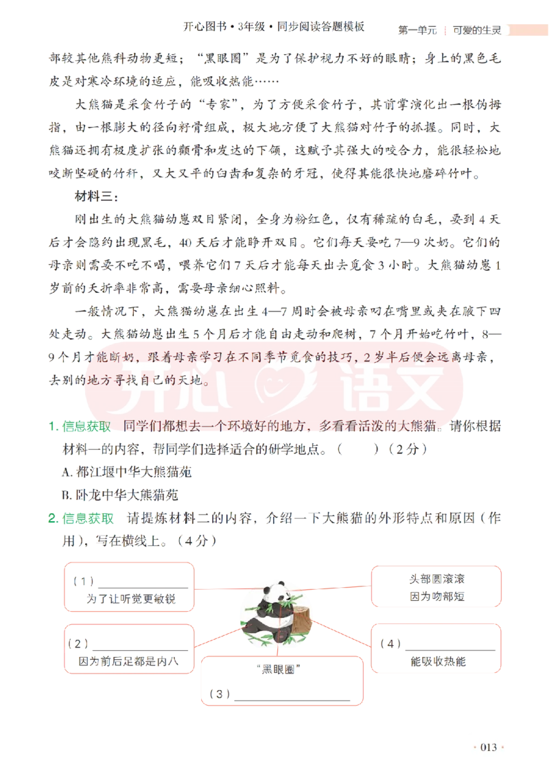 3下同步阅读答题模板-模板+例题+真题（试阅）_2026春小学教辅大合集_13-26春《开心》系列_同步阅读答题模板(1-8年级下册)