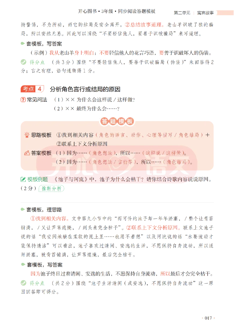 3下同步阅读答题模板-模板+例题+真题（试阅）_2026春小学教辅大合集_13-26春《开心》系列_同步阅读答题模板(1-8年级下册)