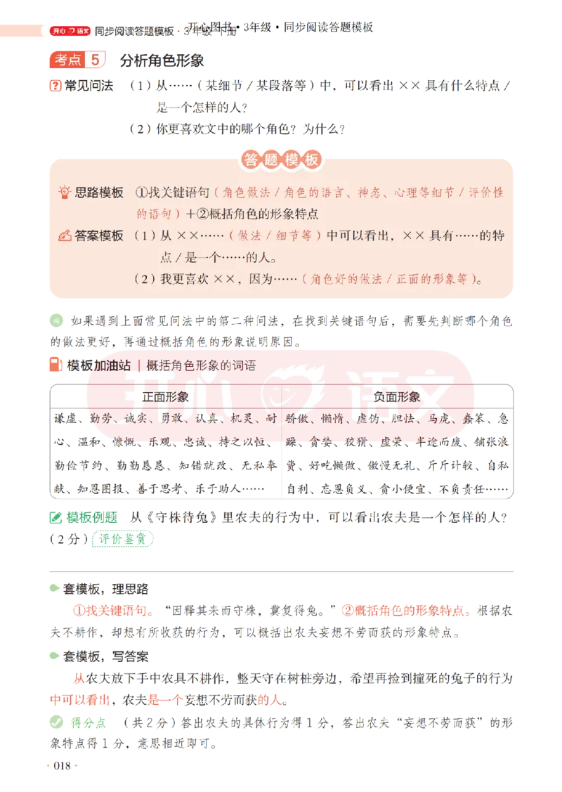 3下同步阅读答题模板-模板+例题+真题（试阅）_2026春小学教辅大合集_13-26春《开心》系列_同步阅读答题模板(1-8年级下册)