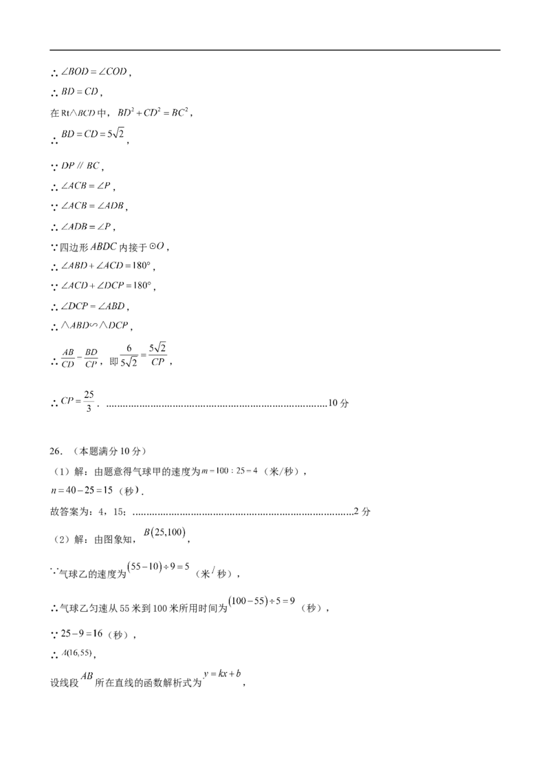 数学（江苏苏州卷）（参考答案及评分标准）_中考复习资料_语数英物化_2数学中考复习_赠送：2025中考模拟题_2025年数学押题预测_数学（江苏苏州卷）-2025年中考押题预测卷