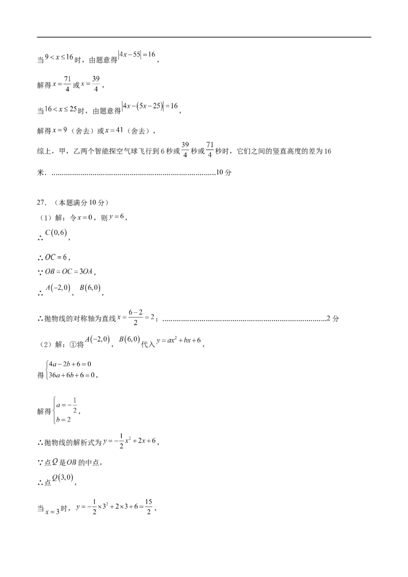 数学（江苏苏州卷）（参考答案及评分标准）_中考复习资料_语数英物化_2数学中考复习_赠送：2025中考模拟题_2025年数学押题预测_数学（江苏苏州卷）-2025年中考押题预测卷