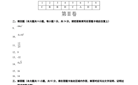 数学（江苏苏州卷）（参考答案及评分标准）_中考复习资料_语数英物化_2数学中考复习_赠送：2025中考模拟题_2025年数学押题预测_数学（江苏苏州卷）-2025年中考押题预测卷