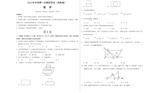 数学（海南卷）（考试版A3）_中考复习资料_语数英物化_2数学中考复习_赠送：2025中考模拟题_2025年数学一模_数学（海南卷）-2025年中考第一次全真模拟题