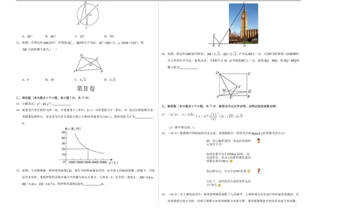 数学（海南卷）（考试版A3）_中考复习资料_语数英物化_2数学中考复习_赠送：2025中考模拟题_2025年数学一模_数学（海南卷）-2025年中考第一次全真模拟题