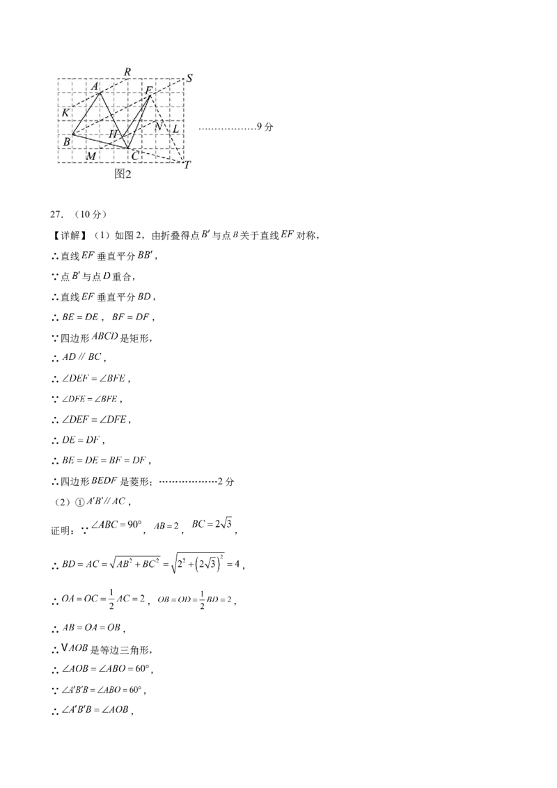 数学（南京卷02）（参考答案及评分标准）_中考复习资料_语数英物化_2数学中考复习_赠送：2025中考模拟题_2025年数学押题预测_数学（江苏南京卷02）-2025年中考押题预测卷