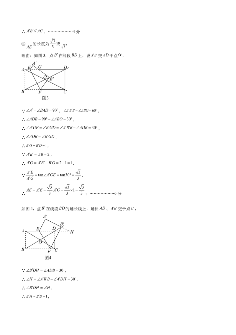 数学（南京卷02）（参考答案及评分标准）_中考复习资料_语数英物化_2数学中考复习_赠送：2025中考模拟题_2025年数学押题预测_数学（江苏南京卷02）-2025年中考押题预测卷