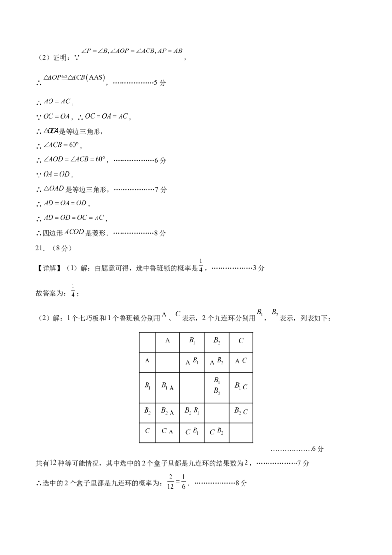 数学（南京卷02）（参考答案及评分标准）_中考复习资料_语数英物化_2数学中考复习_赠送：2025中考模拟题_2025年数学押题预测_数学（江苏南京卷02）-2025年中考押题预测卷