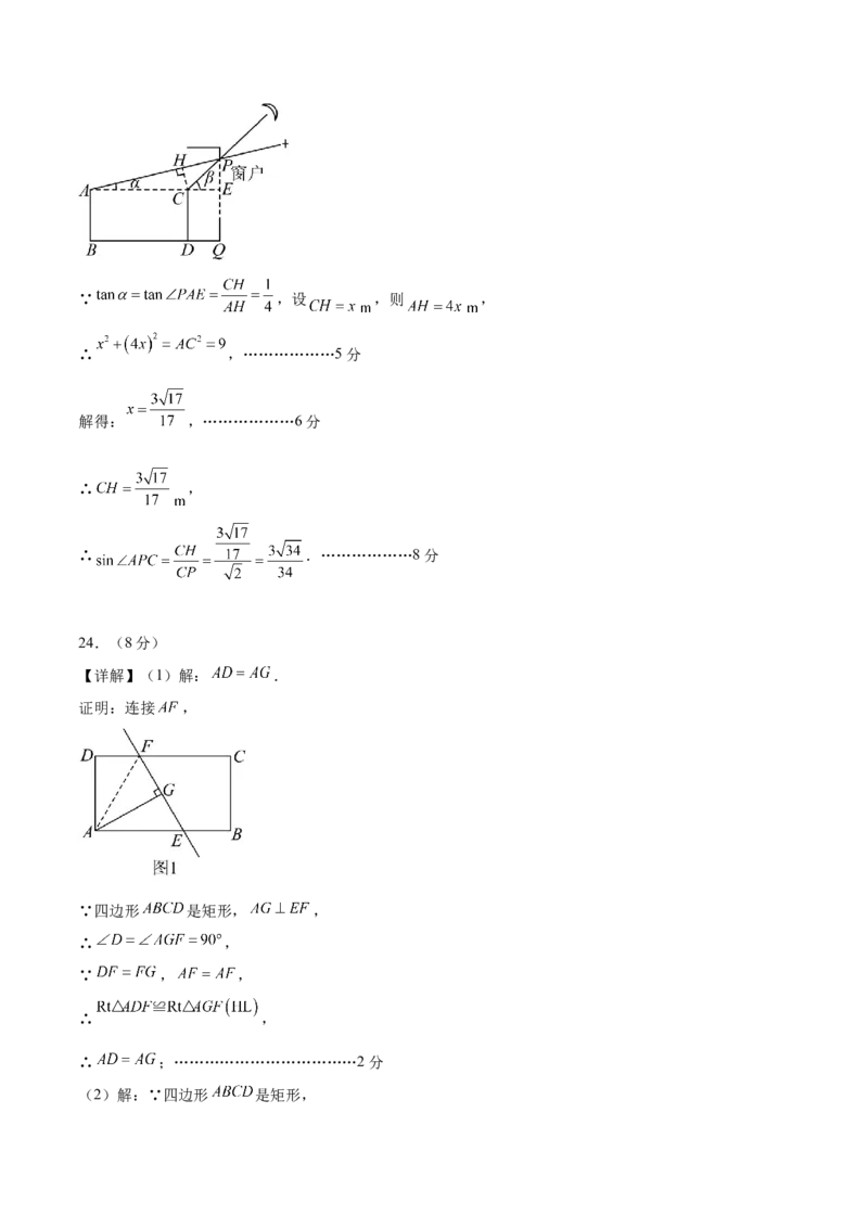 数学（南京卷02）（参考答案及评分标准）_中考复习资料_语数英物化_2数学中考复习_赠送：2025中考模拟题_2025年数学押题预测_数学（江苏南京卷02）-2025年中考押题预测卷