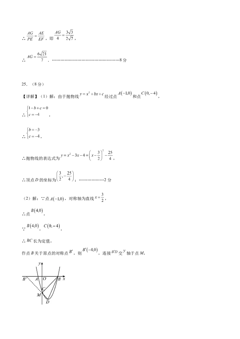 数学（南京卷02）（参考答案及评分标准）_中考复习资料_语数英物化_2数学中考复习_赠送：2025中考模拟题_2025年数学押题预测_数学（江苏南京卷02）-2025年中考押题预测卷