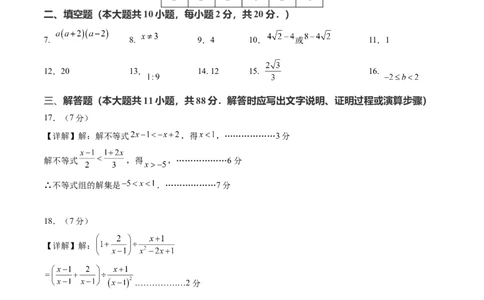 数学（南京卷02）（参考答案及评分标准）_中考复习资料_语数英物化_2数学中考复习_赠送：2025中考模拟题_2025年数学押题预测_数学（江苏南京卷02）-2025年中考押题预测卷