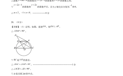 数学（南京卷02）（参考答案及评分标准）_中考复习资料_语数英物化_2数学中考复习_赠送：2025中考模拟题_2025年数学押题预测_数学（江苏南京卷02）-2025年中考押题预测卷