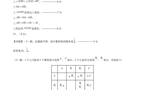 数学（南京卷02）（参考答案及评分标准）_中考复习资料_语数英物化_2数学中考复习_赠送：2025中考模拟题_2025年数学押题预测_数学（江苏南京卷02）-2025年中考押题预测卷