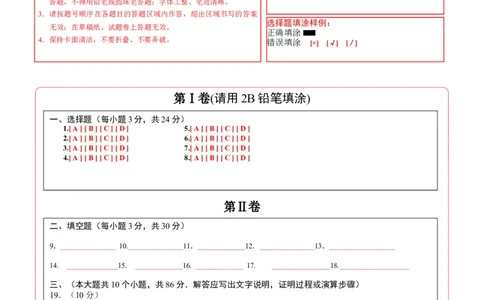 数学（徐州卷）（答题卡）_中考复习资料_语数英物化_2数学中考复习_赠送：2025中考模拟题_2025年数学押题预测_数学（江苏徐州卷）-2025年中考押题预测卷