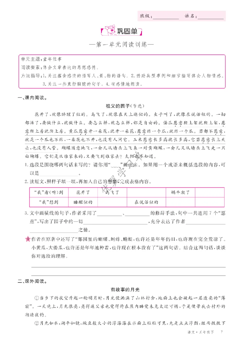 26春优翼学习单&middot;语文&middot;五年级下正文_2026春小学教辅大合集_14-26春《优翼》系列_26春《优翼学习单》1-6下语文