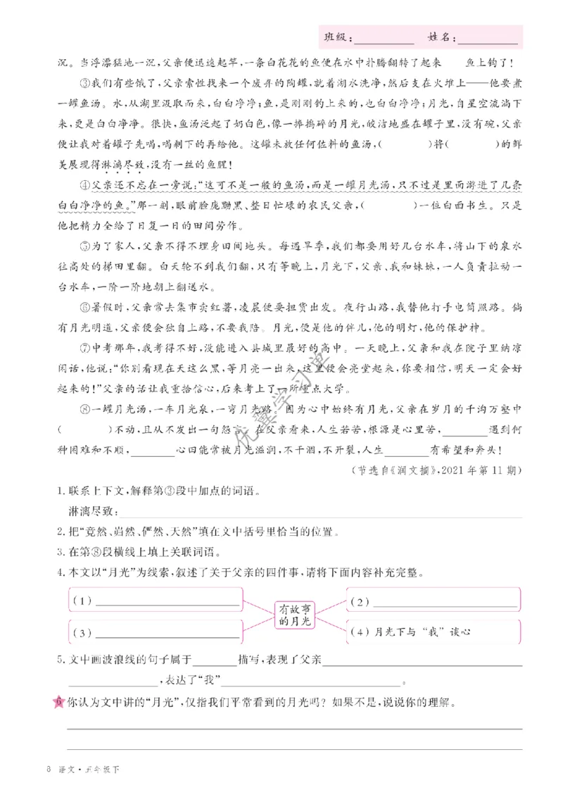 26春优翼学习单&middot;语文&middot;五年级下正文_2026春小学教辅大合集_14-26春《优翼》系列_26春《优翼学习单》1-6下语文