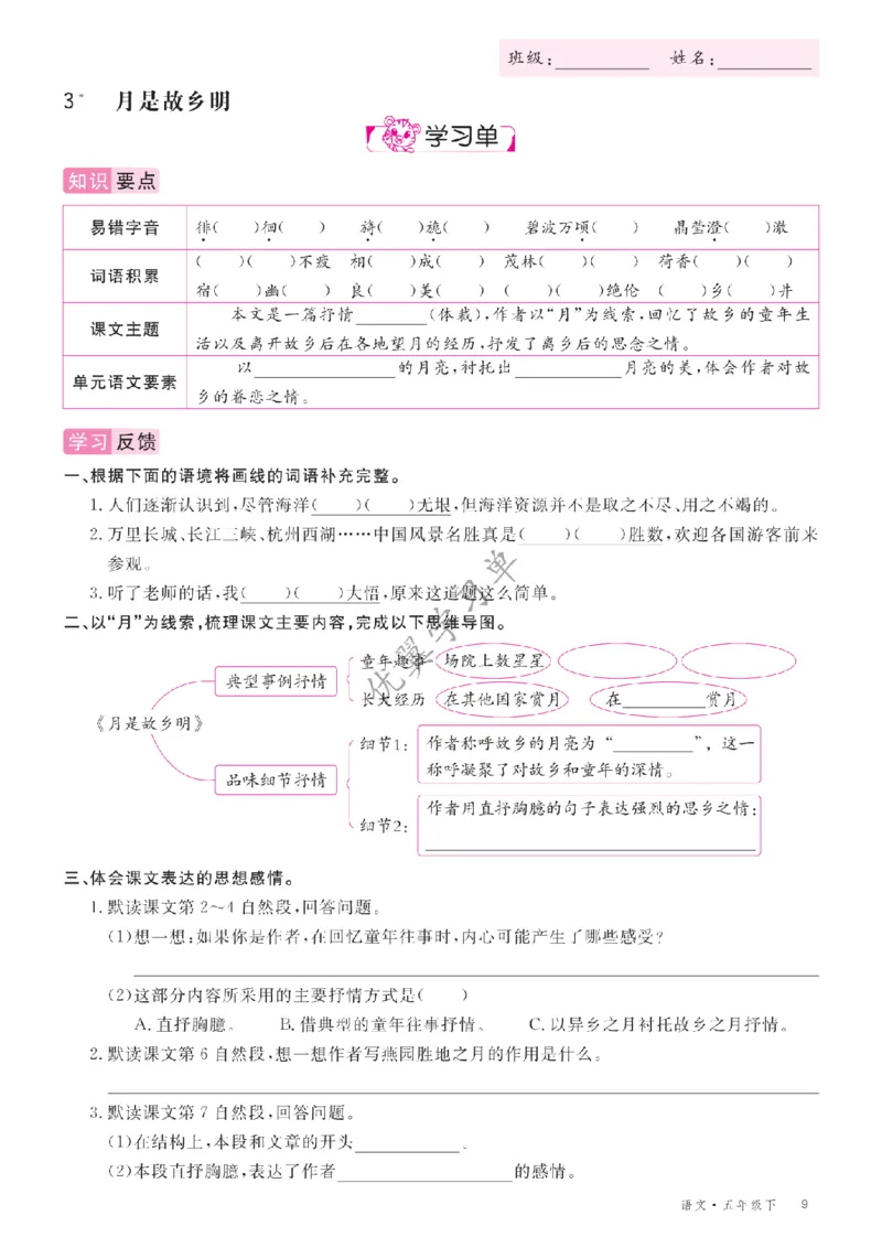 26春优翼学习单&middot;语文&middot;五年级下正文_2026春小学教辅大合集_14-26春《优翼》系列_26春《优翼学习单》1-6下语文