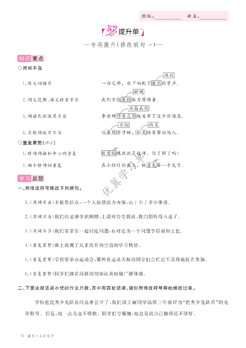 26春优翼学习单&middot;语文&middot;五年级下正文_2026春小学教辅大合集_14-26春《优翼》系列_26春《优翼学习单》1-6下语文