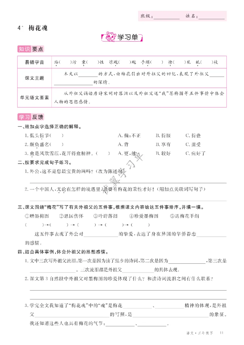 26春优翼学习单&middot;语文&middot;五年级下正文_2026春小学教辅大合集_14-26春《优翼》系列_26春《优翼学习单》1-6下语文