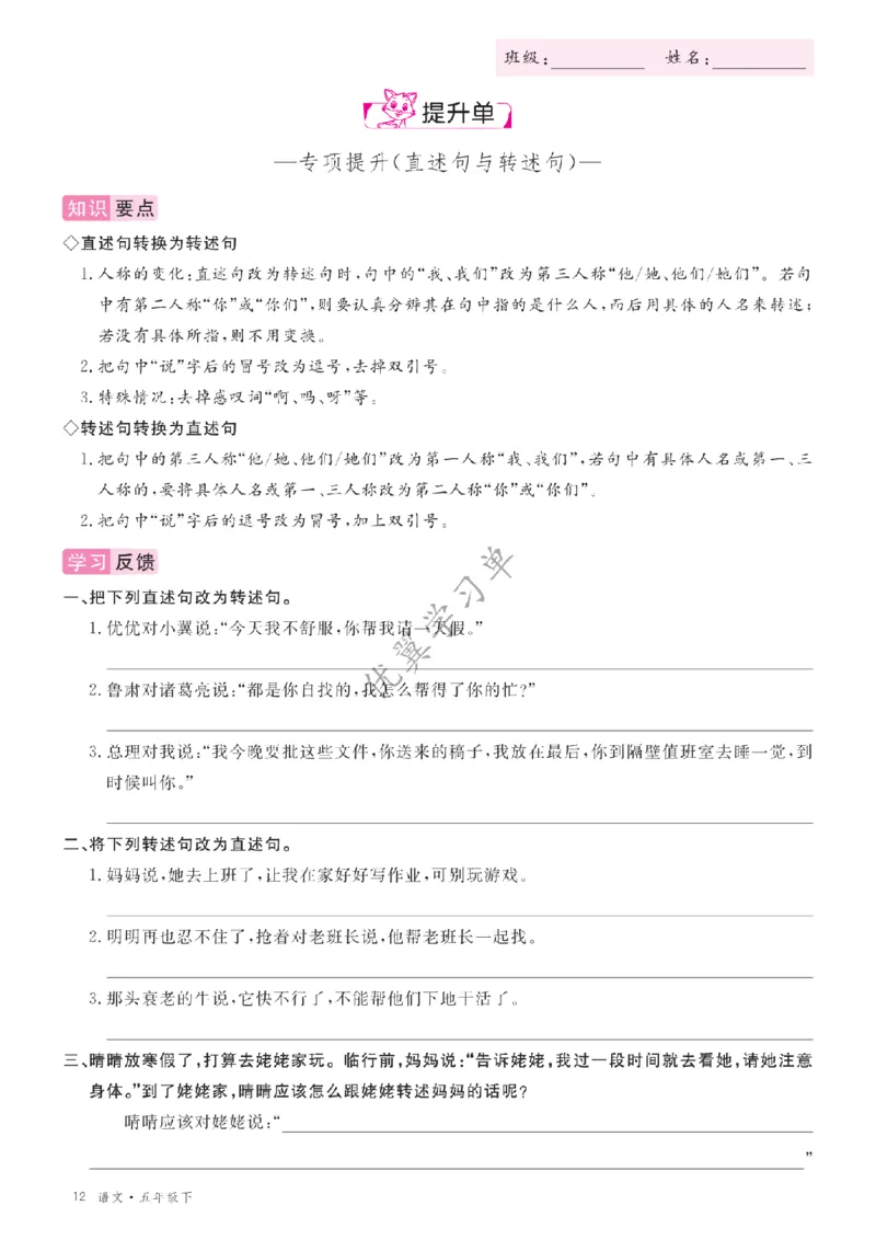26春优翼学习单&middot;语文&middot;五年级下正文_2026春小学教辅大合集_14-26春《优翼》系列_26春《优翼学习单》1-6下语文