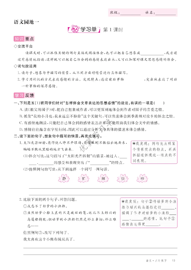 26春优翼学习单&middot;语文&middot;五年级下正文_2026春小学教辅大合集_14-26春《优翼》系列_26春《优翼学习单》1-6下语文