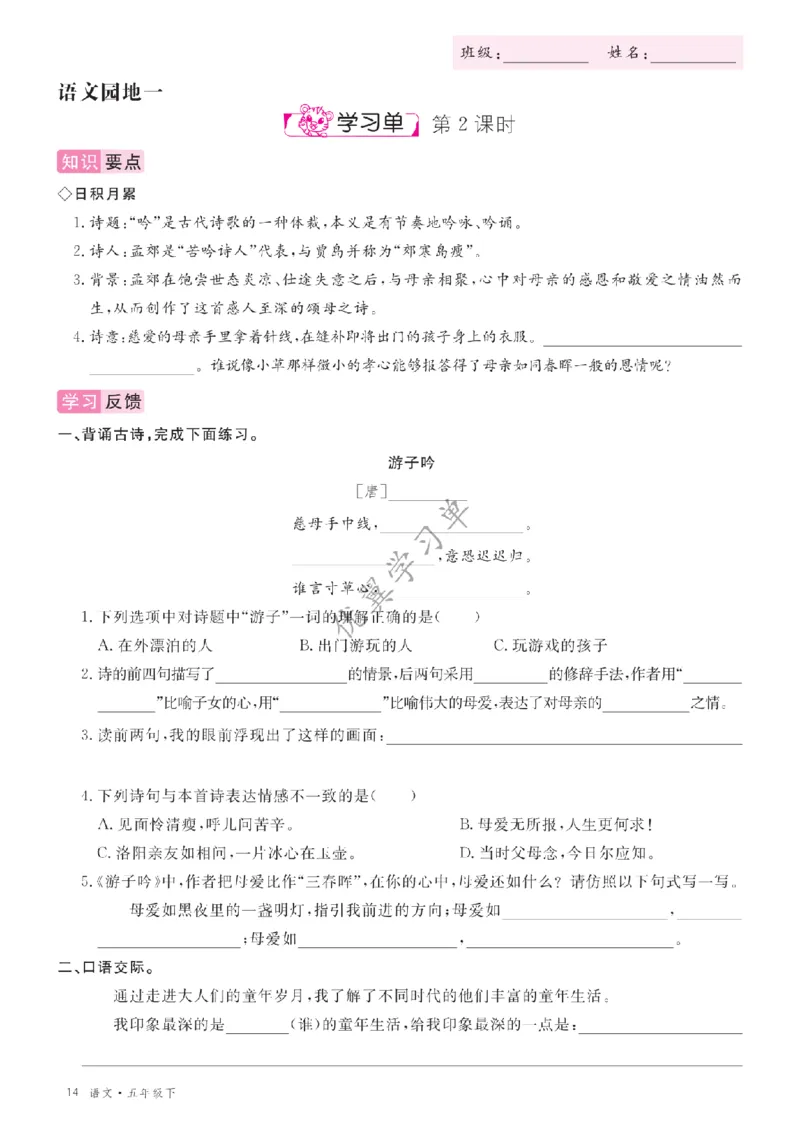 26春优翼学习单&middot;语文&middot;五年级下正文_2026春小学教辅大合集_14-26春《优翼》系列_26春《优翼学习单》1-6下语文