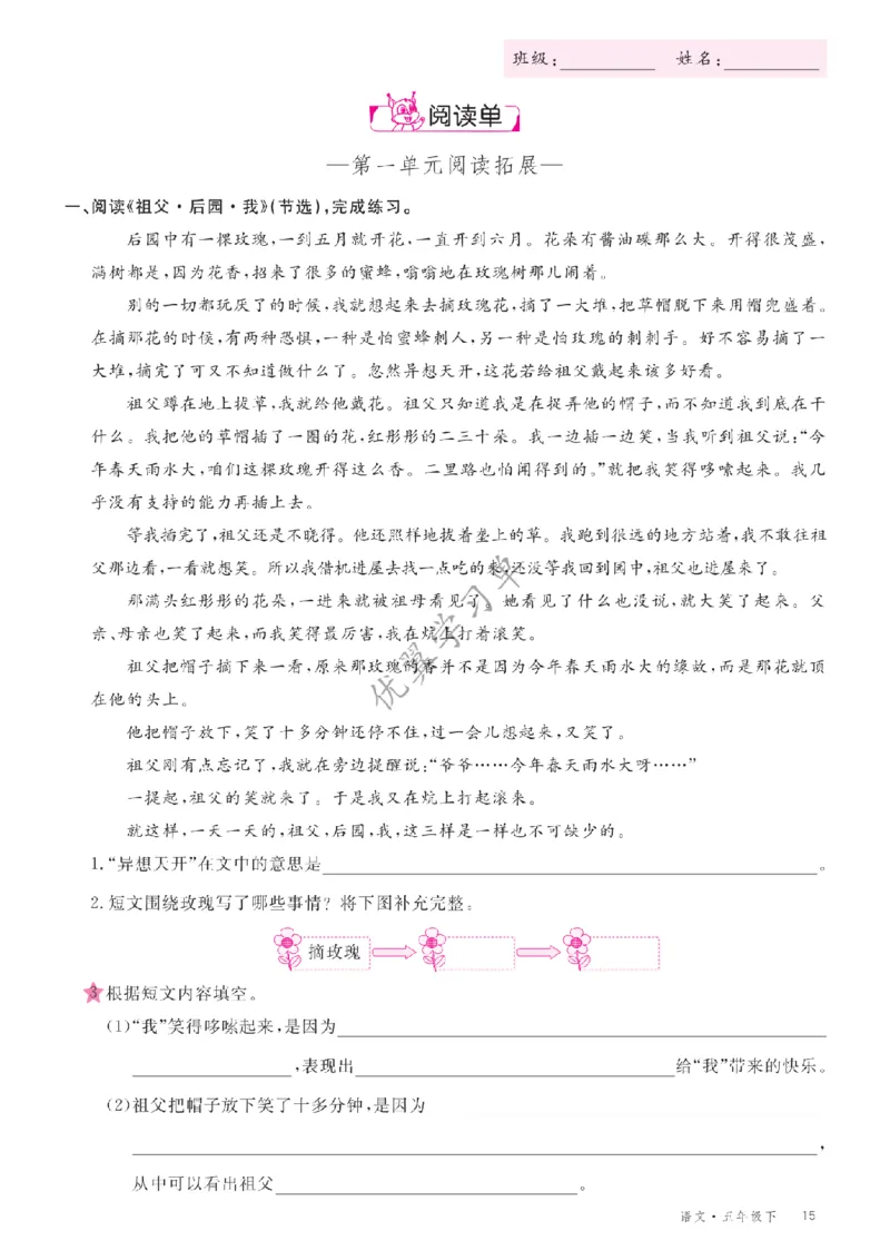 26春优翼学习单&middot;语文&middot;五年级下正文_2026春小学教辅大合集_14-26春《优翼》系列_26春《优翼学习单》1-6下语文