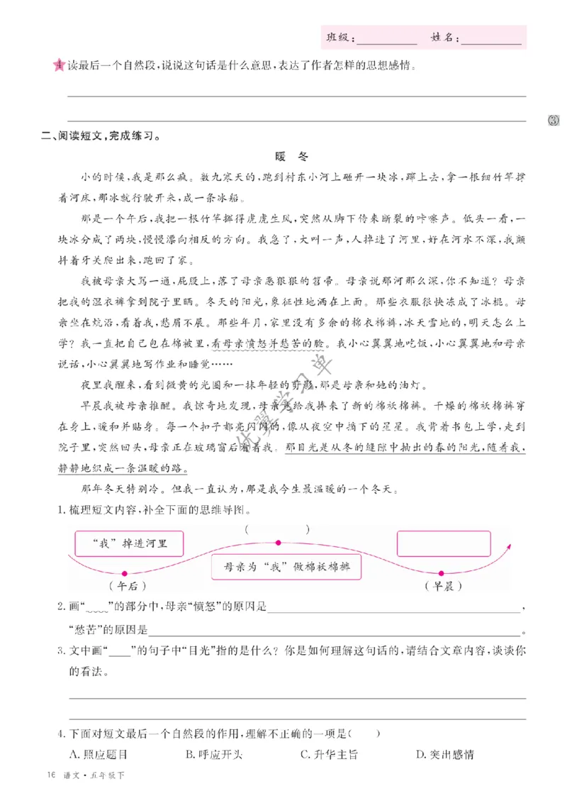 26春优翼学习单&middot;语文&middot;五年级下正文_2026春小学教辅大合集_14-26春《优翼》系列_26春《优翼学习单》1-6下语文