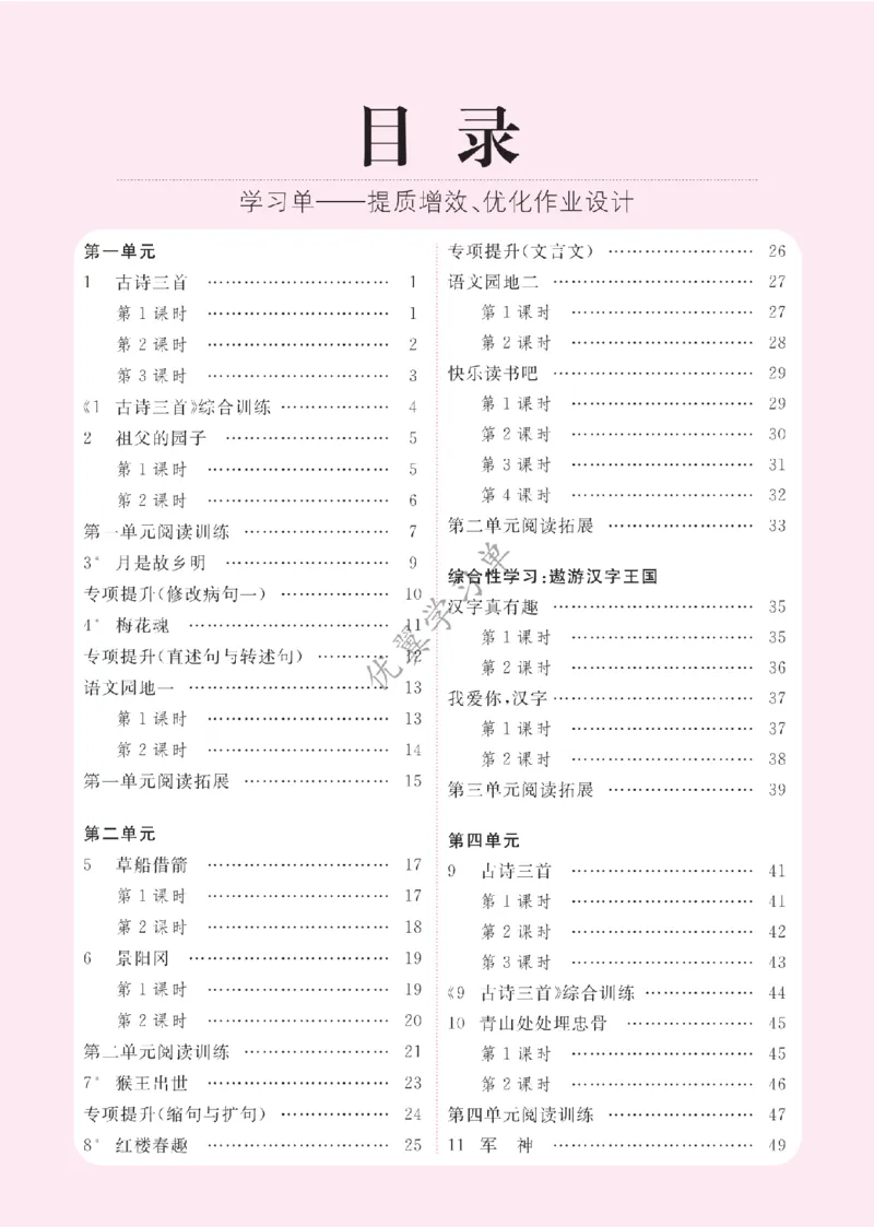 26春优翼学习单&middot;语文&middot;五年级下正文_2026春小学教辅大合集_14-26春《优翼》系列_26春《优翼学习单》1-6下语文