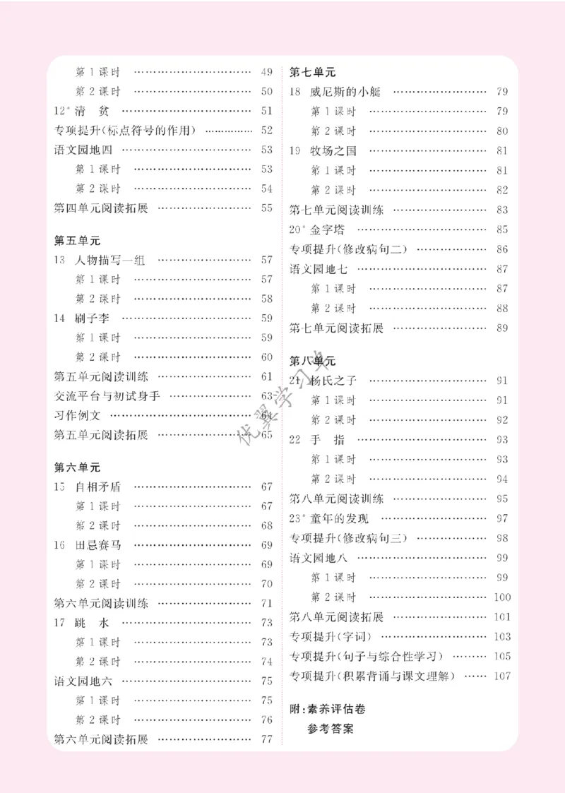 26春优翼学习单&middot;语文&middot;五年级下正文_2026春小学教辅大合集_14-26春《优翼》系列_26春《优翼学习单》1-6下语文