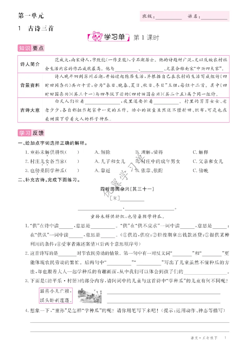 26春优翼学习单&middot;语文&middot;五年级下正文_2026春小学教辅大合集_14-26春《优翼》系列_26春《优翼学习单》1-6下语文