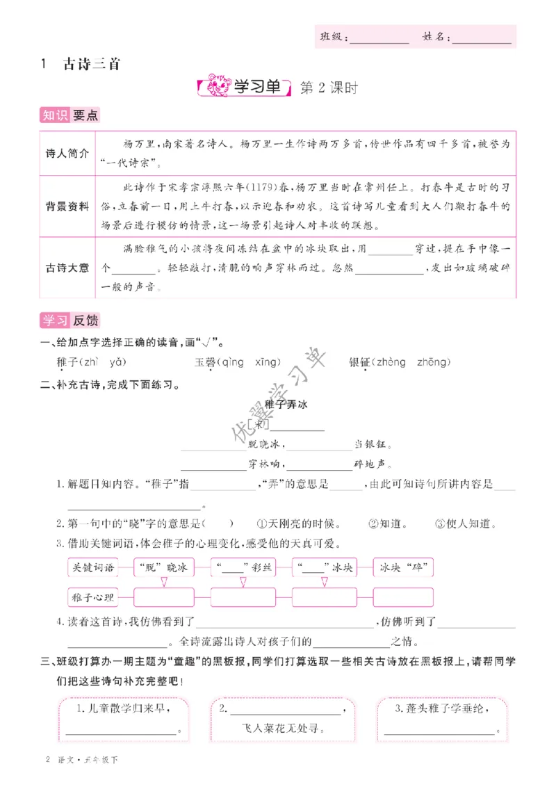 26春优翼学习单&middot;语文&middot;五年级下正文_2026春小学教辅大合集_14-26春《优翼》系列_26春《优翼学习单》1-6下语文