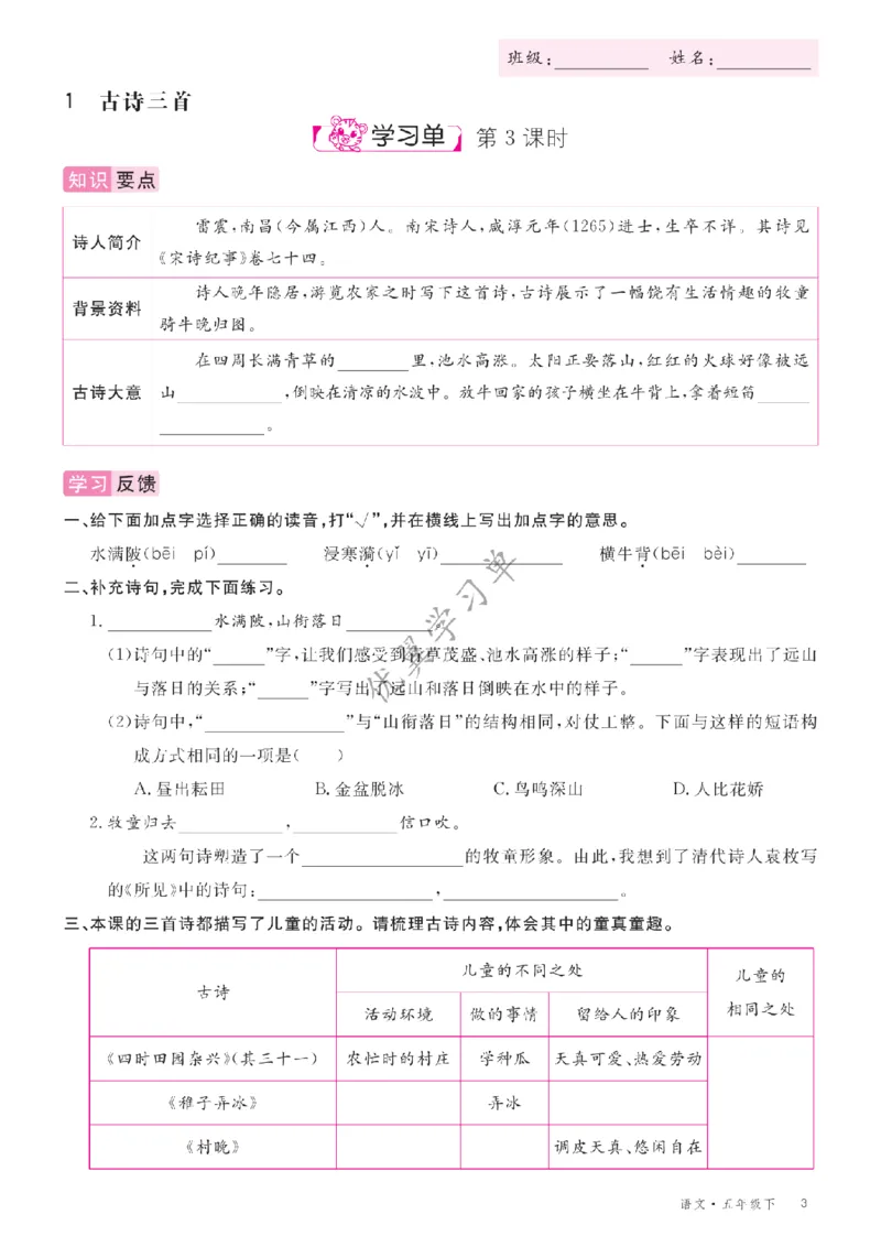 26春优翼学习单&middot;语文&middot;五年级下正文_2026春小学教辅大合集_14-26春《优翼》系列_26春《优翼学习单》1-6下语文