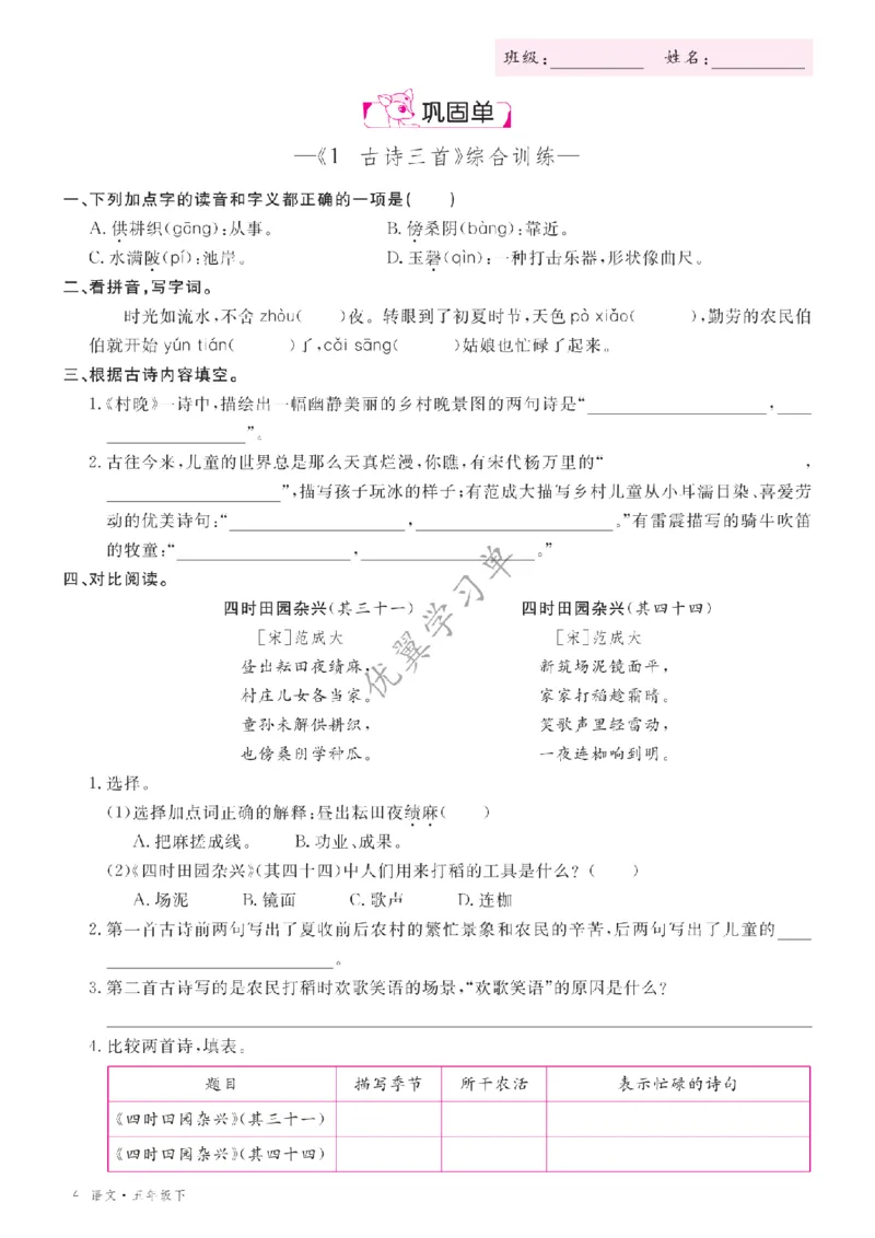 26春优翼学习单&middot;语文&middot;五年级下正文_2026春小学教辅大合集_14-26春《优翼》系列_26春《优翼学习单》1-6下语文