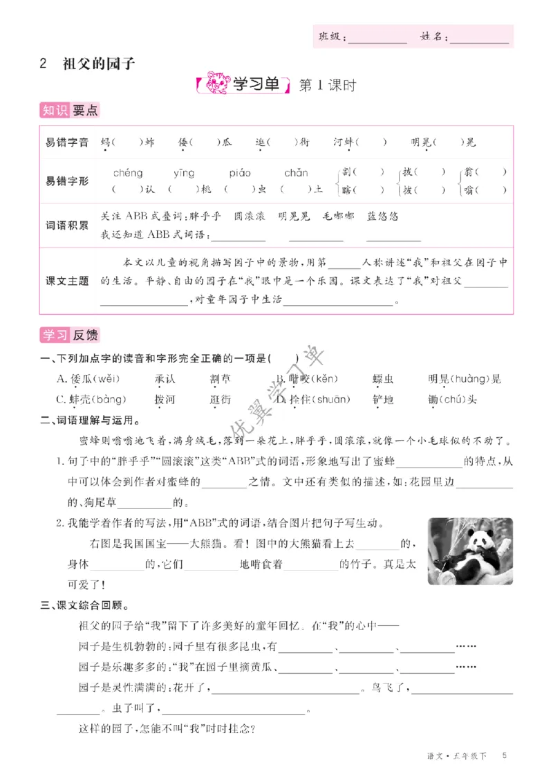 26春优翼学习单&middot;语文&middot;五年级下正文_2026春小学教辅大合集_14-26春《优翼》系列_26春《优翼学习单》1-6下语文