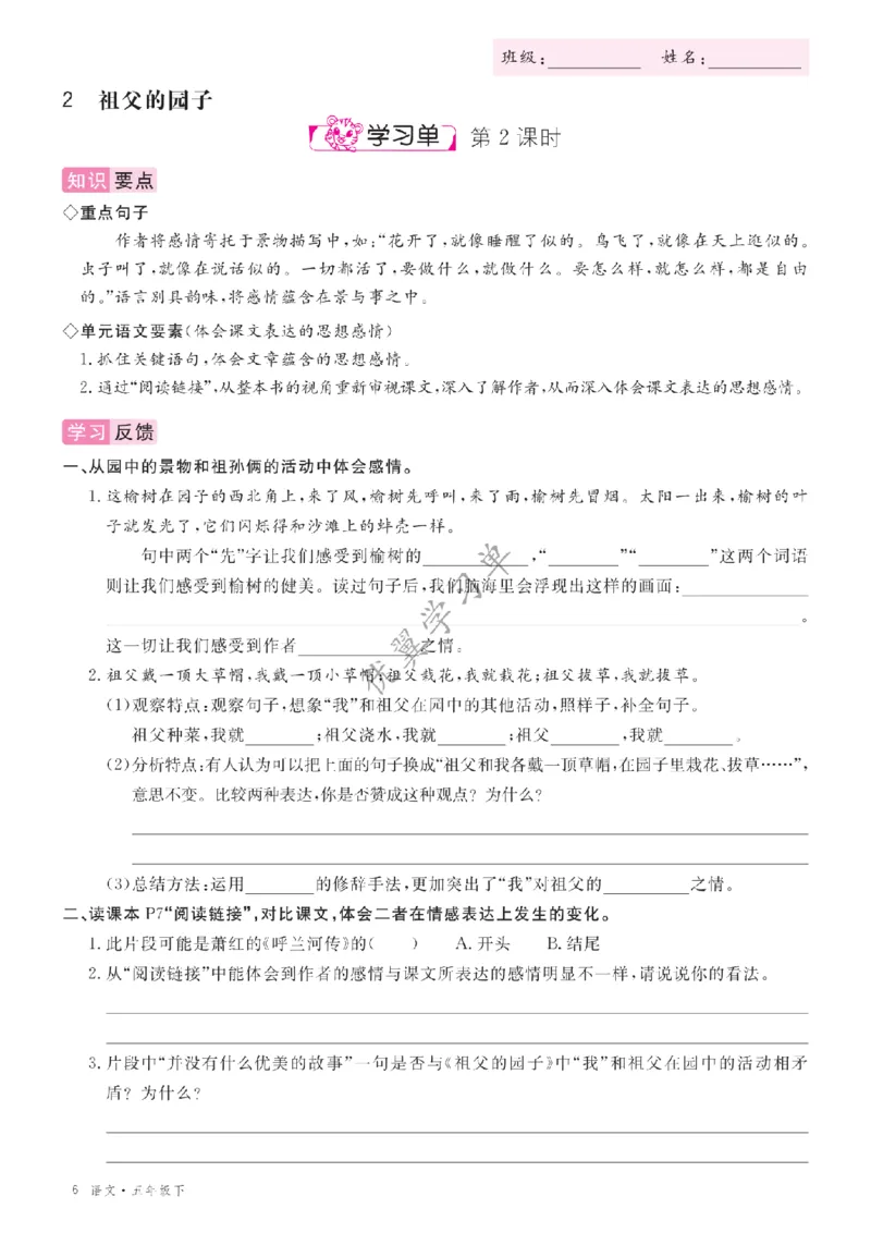 26春优翼学习单&middot;语文&middot;五年级下正文_2026春小学教辅大合集_14-26春《优翼》系列_26春《优翼学习单》1-6下语文